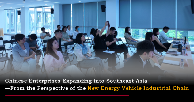 Starry News | From Charging Infrastructure to Cross-Border Data Governance: Successful Event on Chinese NEV Enterprises Expanding into Southeast Asia