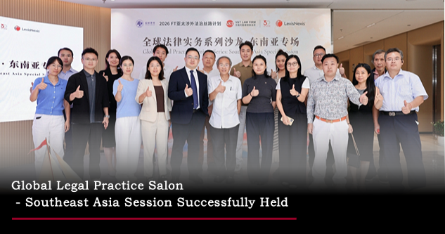 Starry News | Global Legal Practice Salon - Southeast Asia Session Successfully Held; Attorneys Zheng Junsheng and Deng Mingyue Invited to Deliver Keynote Presentations